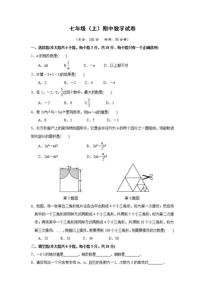 人教版数学七上 期中数学试卷(1)(含答案)01