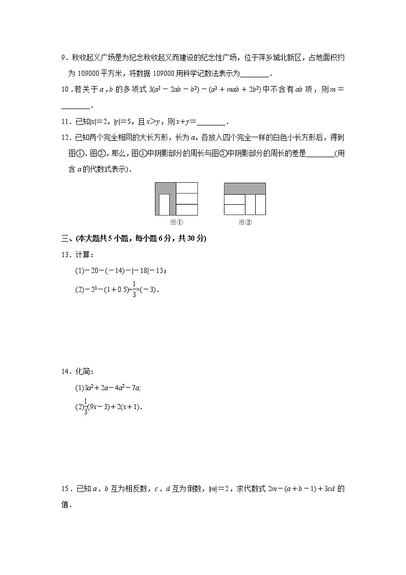 人教版数学七上 期中数学试卷(1)(含答案)02