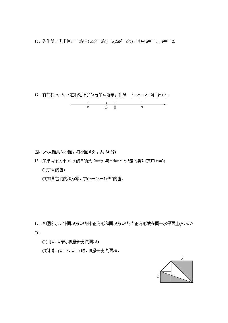 人教版数学七上 期中数学试卷(1)(含答案)03