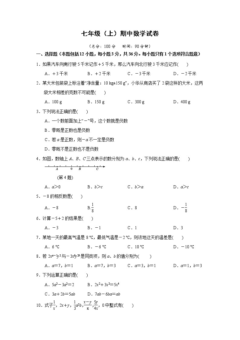 人教版数学七上 期中数学试卷(2)(含答案)01
