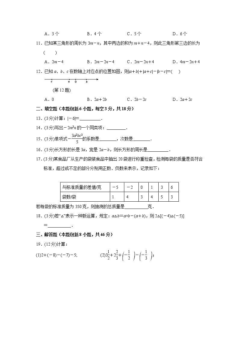 人教版数学七上 期中数学试卷(2)(含答案)02