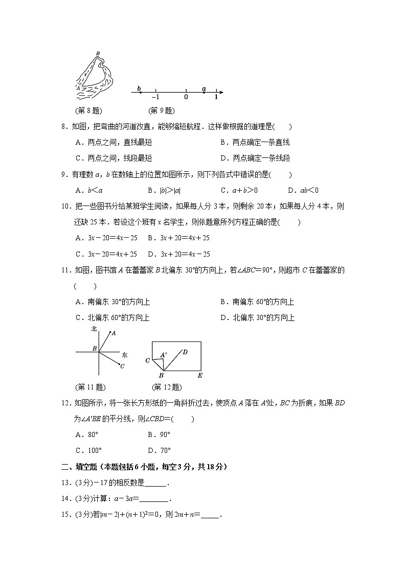 人教版数学七上 期末数学试卷(2)(含答案)02