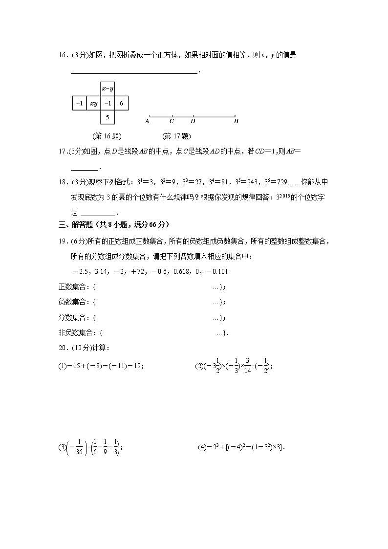 人教版数学七上 期末数学试卷(2)(含答案)03