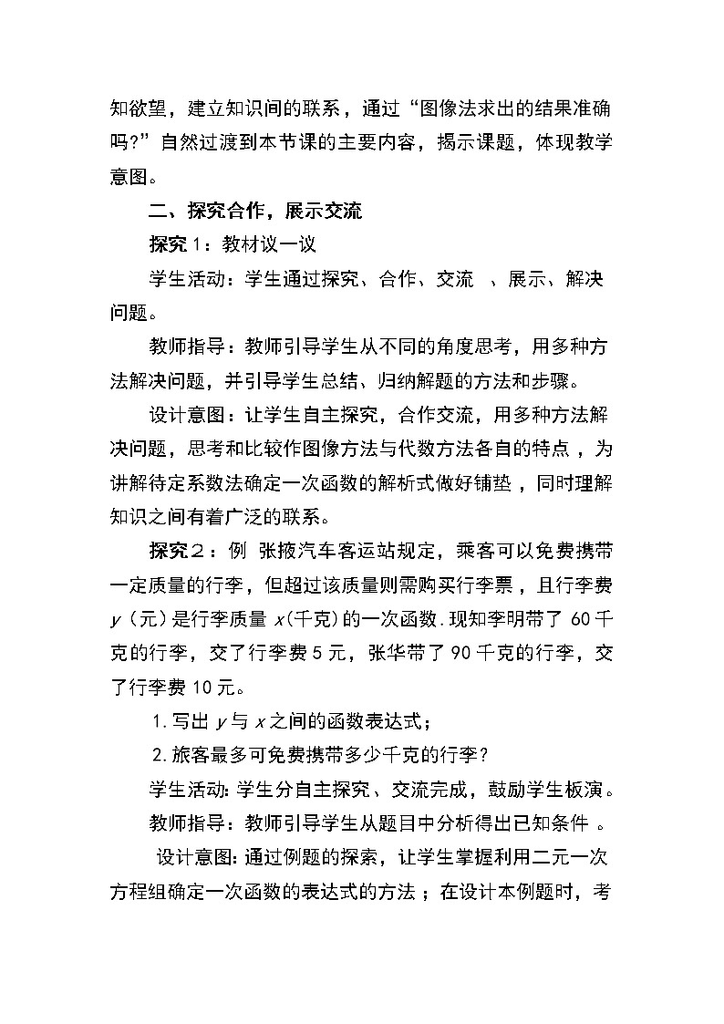 八年级数学北师大版上册 5.7 用二元一次方程组确定一次函数表达式 教案4第2页