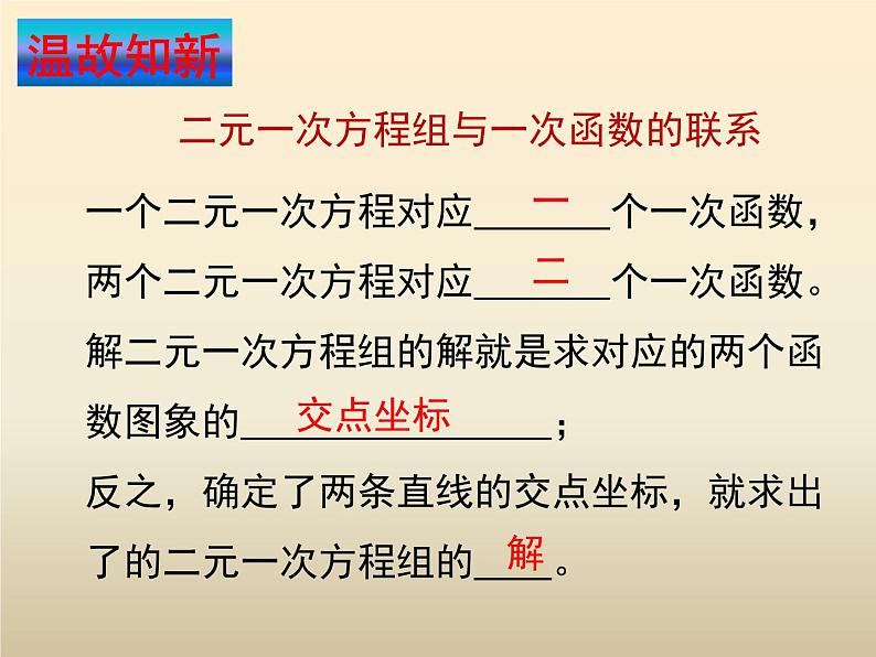 八年级数学北师大版上册 5.7 用二元一次方程组确定一次函数表达式 课件1第2页