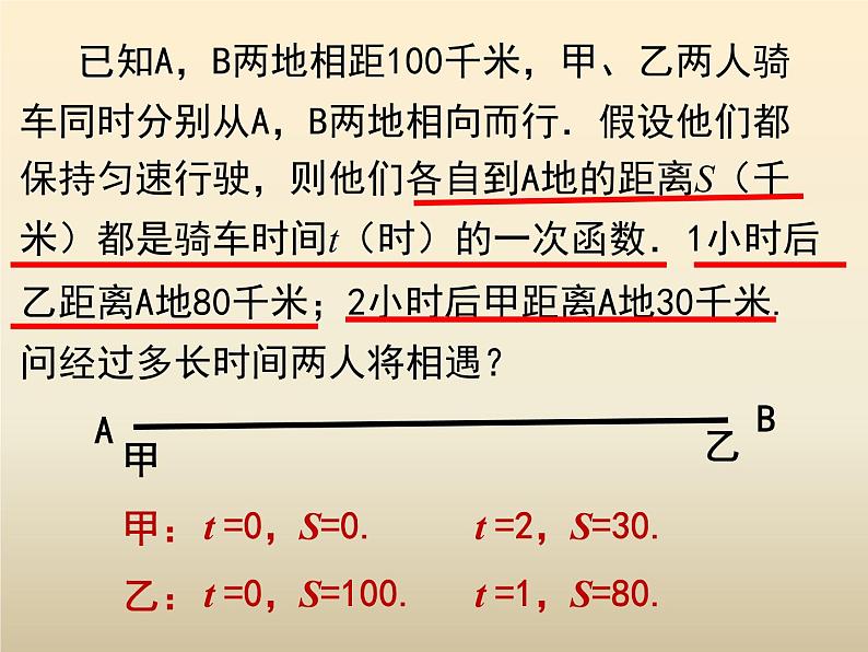 八年级数学北师大版上册 5.7 用二元一次方程组确定一次函数表达式 课件1第3页