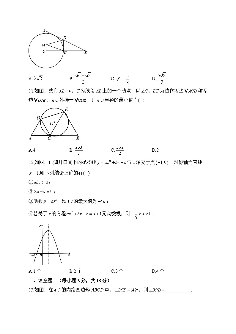 2022-2023学年人教版九年级上学期数学期末达标测试卷(B卷)03
