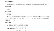 初中数学北师大版八年级上册8*三元一次方程组导学案