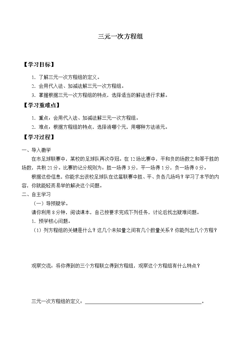 八年级数学北师大版上册 5.8 三元一次方程组   学案101