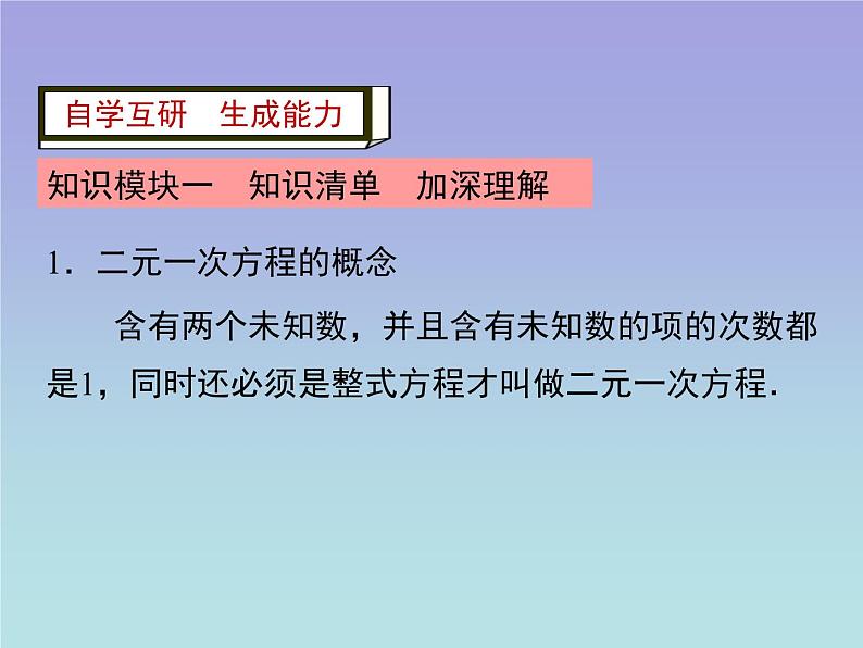八年级数学北师大版上册 第五章 二元一次方程组复习 课件1第4页