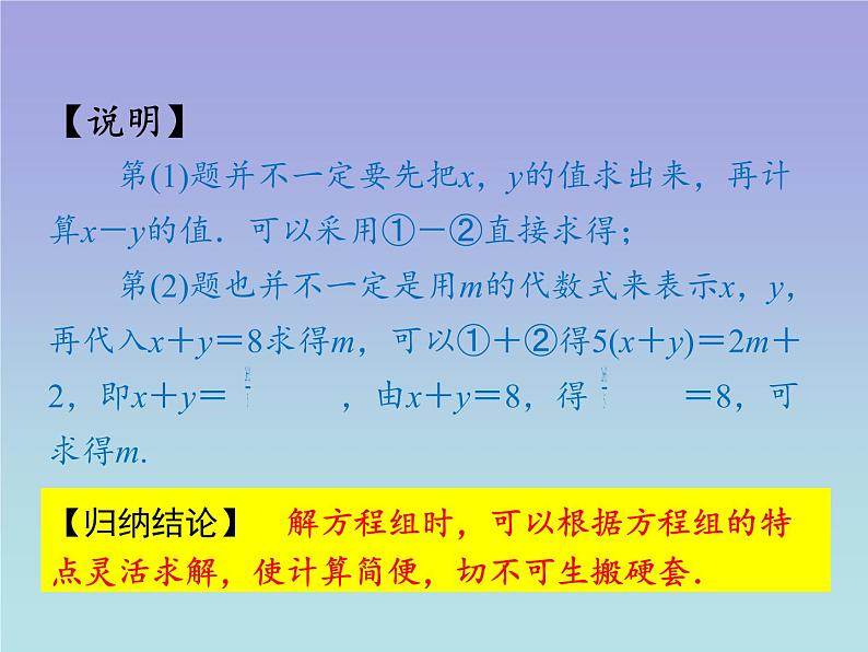八年级数学北师大版上册 第五章 二元一次方程组复习 课件1第6页