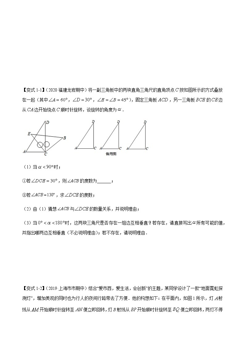 专题04 与角度、面积等相关的动态问题(原卷版)第2页