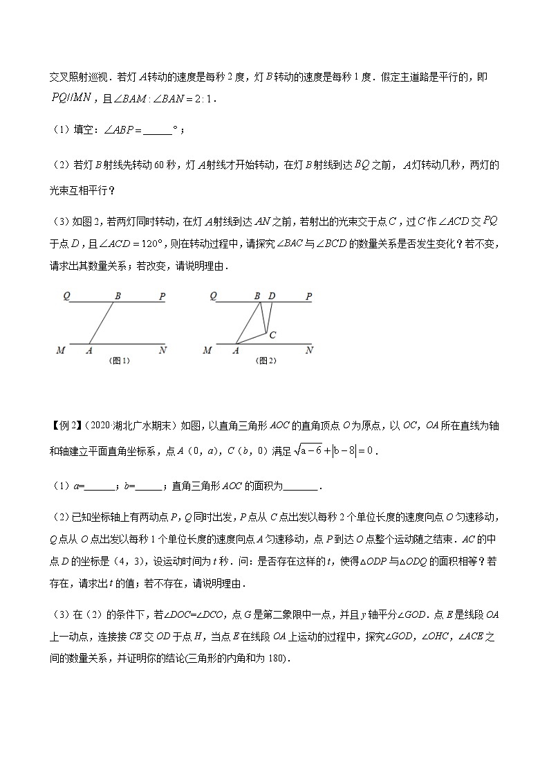 专题04 与角度、面积等相关的动态问题(原卷版)第3页
