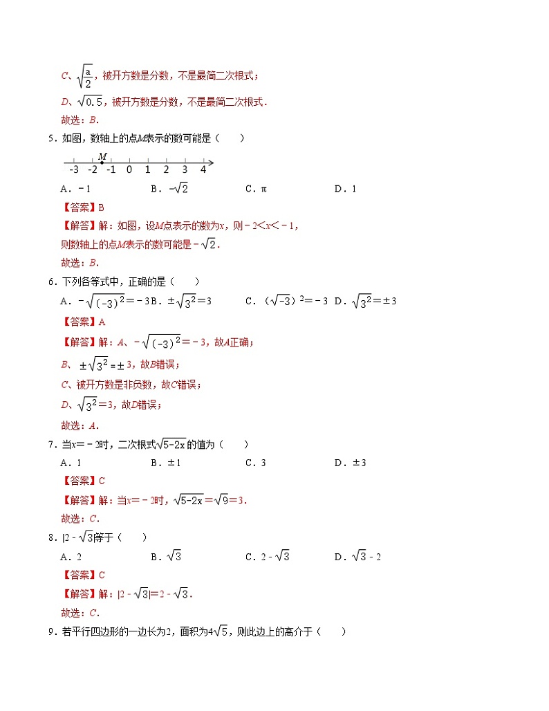第二章 实数 单元检测卷(A卷)-2022-2023学年八年级数学上册《同步考点解读•专题训练》(北师大版)02
