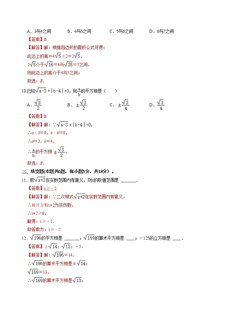 第二章 实数 单元检测卷(A卷)-2022-2023学年八年级数学上册《同步考点解读•专题训练》(北师大版)03