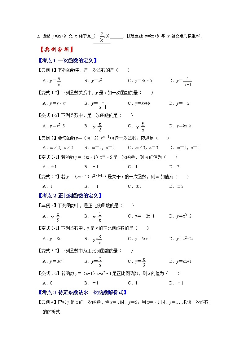 专题4.2.1 一次函数与正比例函数(知识解读)-2022-2023学年八年级数学上册《同步考点解读•专题训练》(北师大版)02