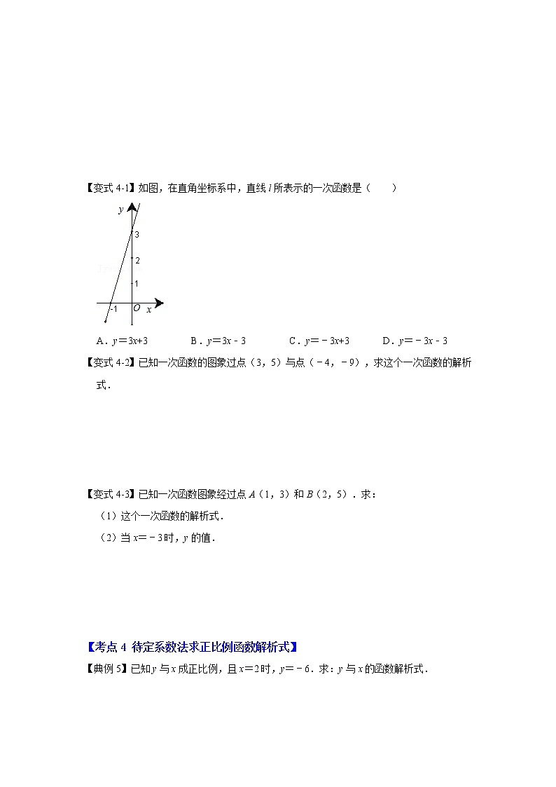 专题4.2.1 一次函数与正比例函数(知识解读)-2022-2023学年八年级数学上册《同步考点解读•专题训练》(北师大版)03