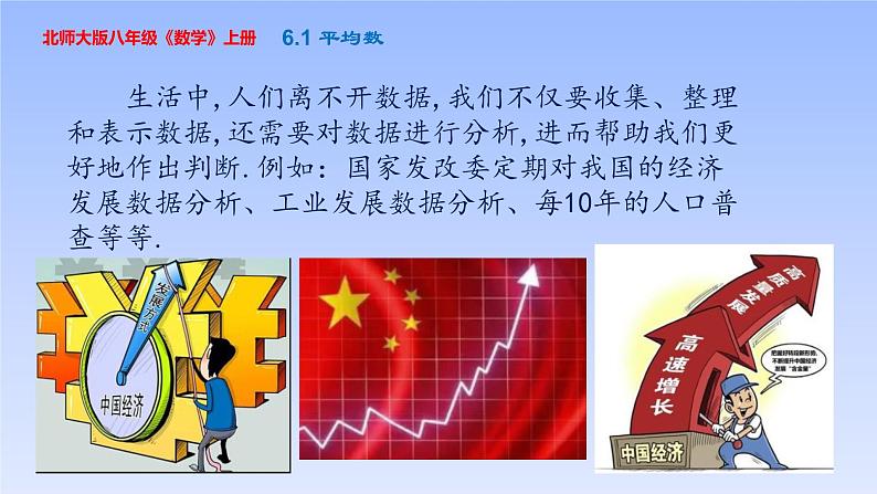 八年级数学北师大版上册 6.1 平均数 课件03