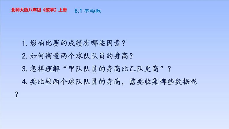 八年级数学北师大版上册 6.1 平均数 课件06