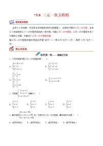 北师大版八年级上册8*三元一次方程组当堂检测题
