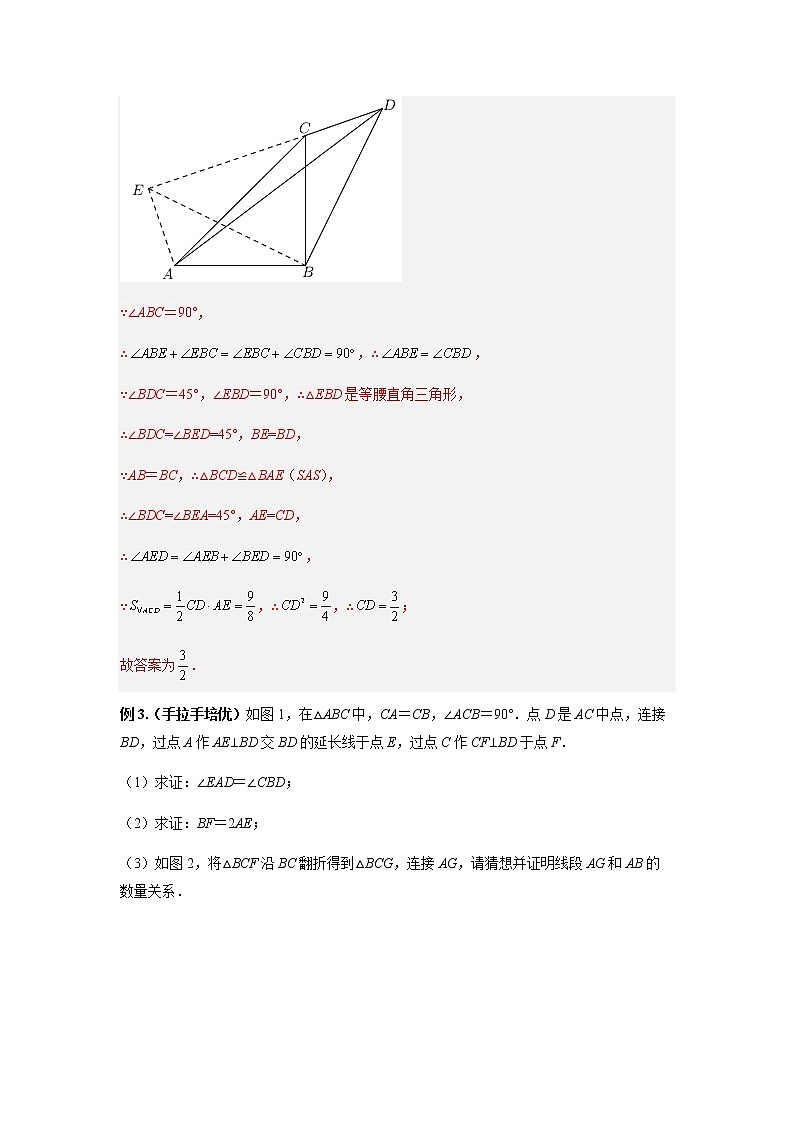专题02 手拉手模型(解析版)第3页