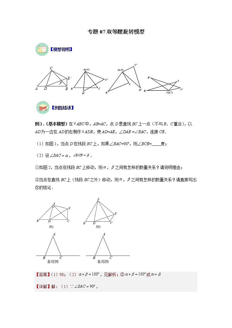 专题07 双等腰旋转模型(解析版)第1页