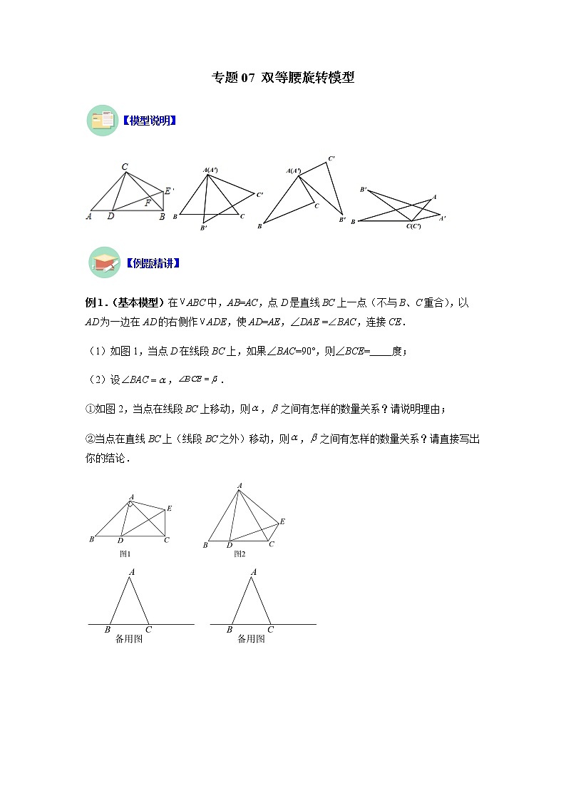 专题07 双等腰旋转模型(原卷版)第1页