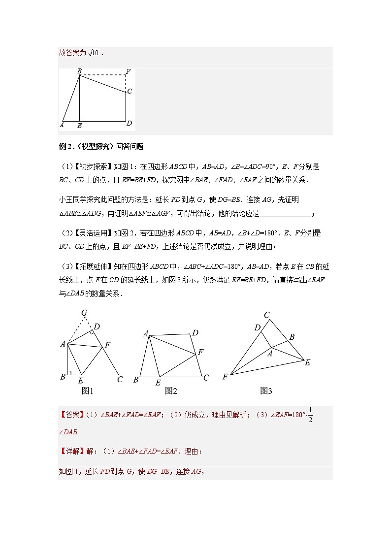 专题08 互补型旋转模型-八年级数学上册全等三角形基本模型探究(人教版)02