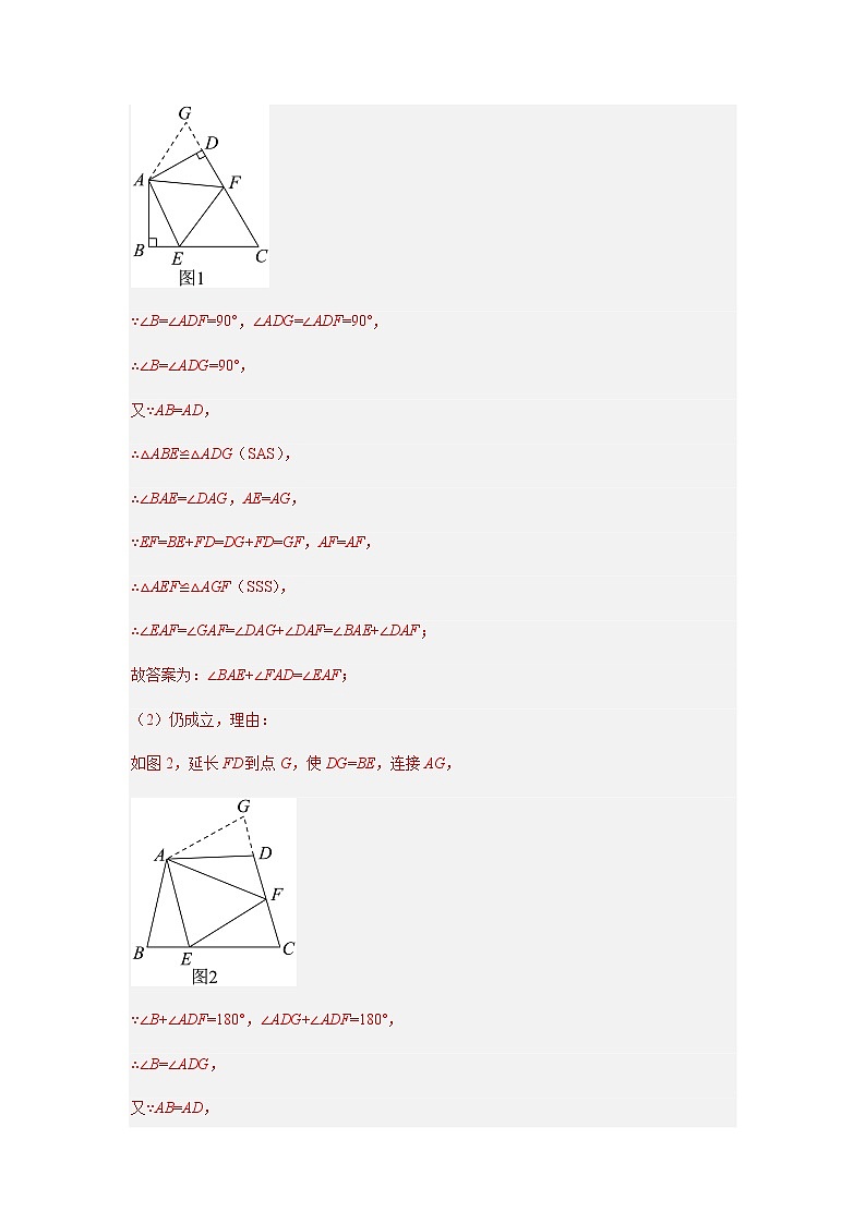 专题08 互补型旋转模型-八年级数学上册全等三角形基本模型探究(人教版)03