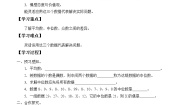 初中数学北师大版八年级上册第六章 数据的分析2 中位数与众数学案设计