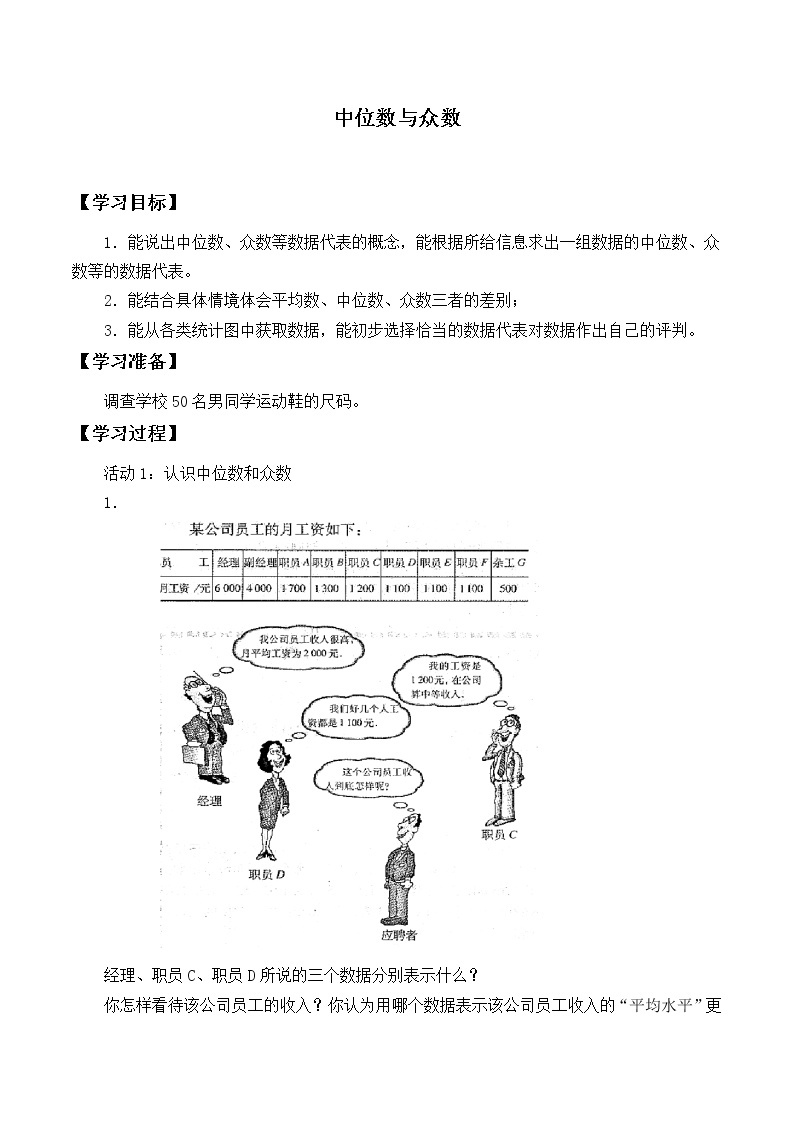 八年级数学北师大版上册 6.2  中位数与众数   学案101