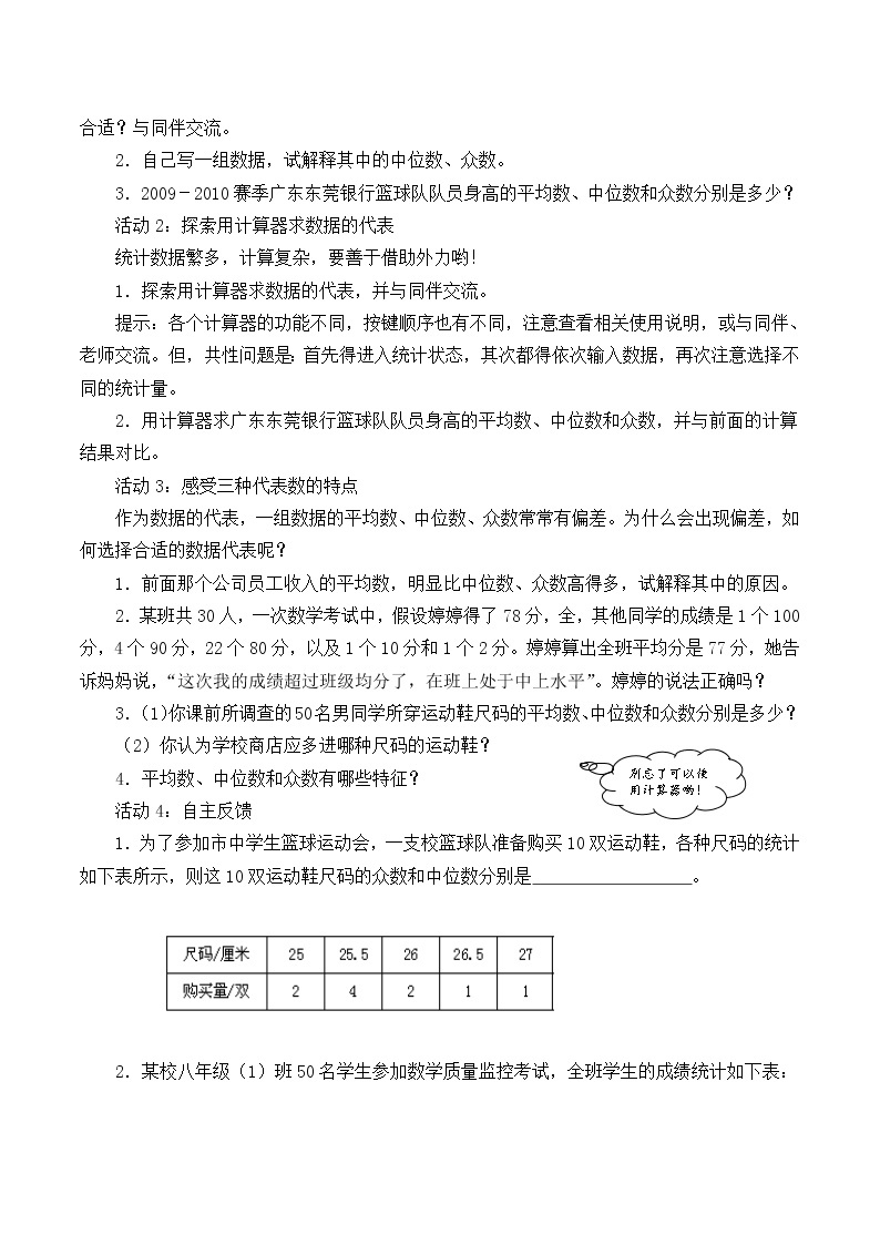 八年级数学北师大版上册 6.2  中位数与众数   学案102