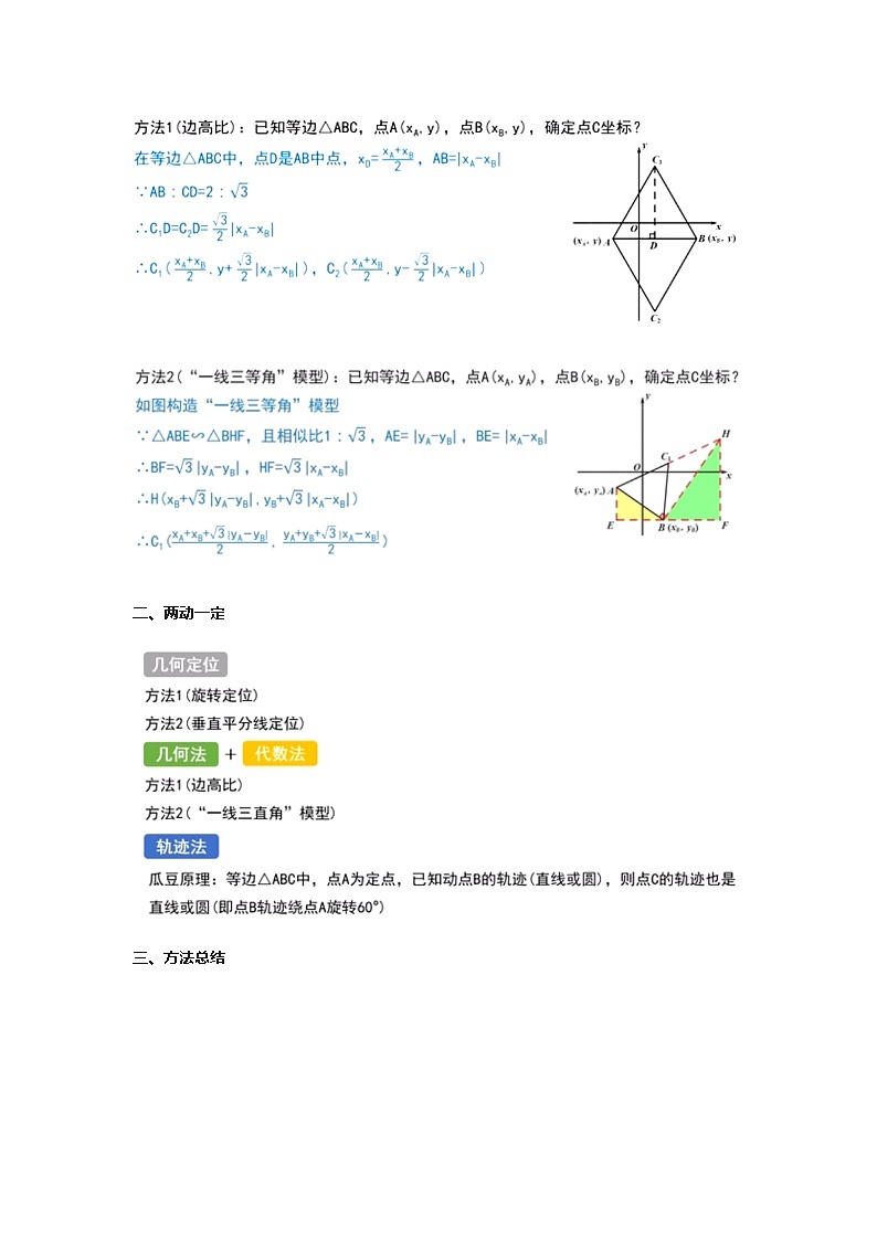 专题10 存在性-等边三角形-中考数学压轴题满分突破之二次函数篇(全国通用)02