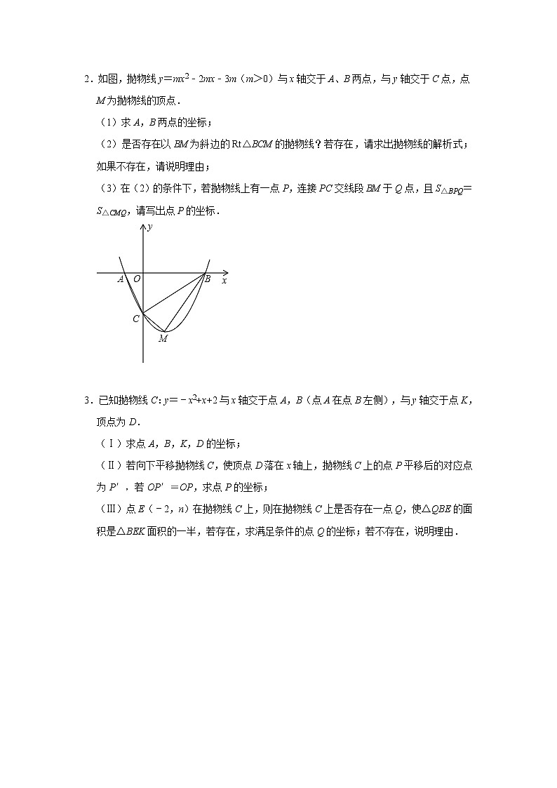 专题13 存在性-面积等量问题-中考数学压轴题满分突破之二次函数篇(全国通用)03