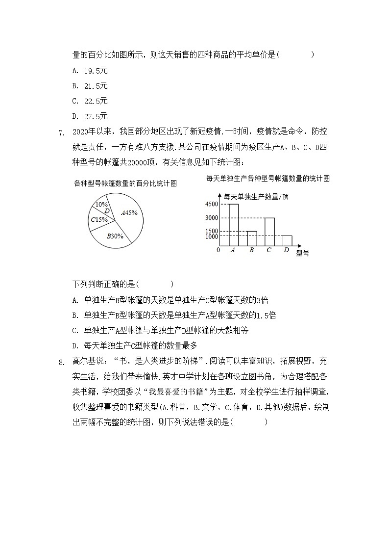 八年级数学北师大版上册 6.3 从统计图分析数据的集中趋势 课时练203