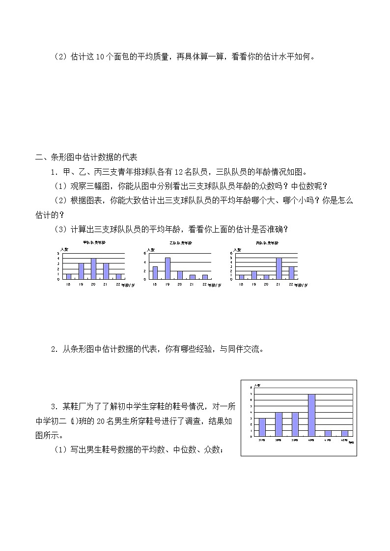 八年级数学北师大版上册 6.3 从统计图分析数据的集中趋势 学案102