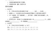 北师大版八年级上册4 数据的离散程度导学案