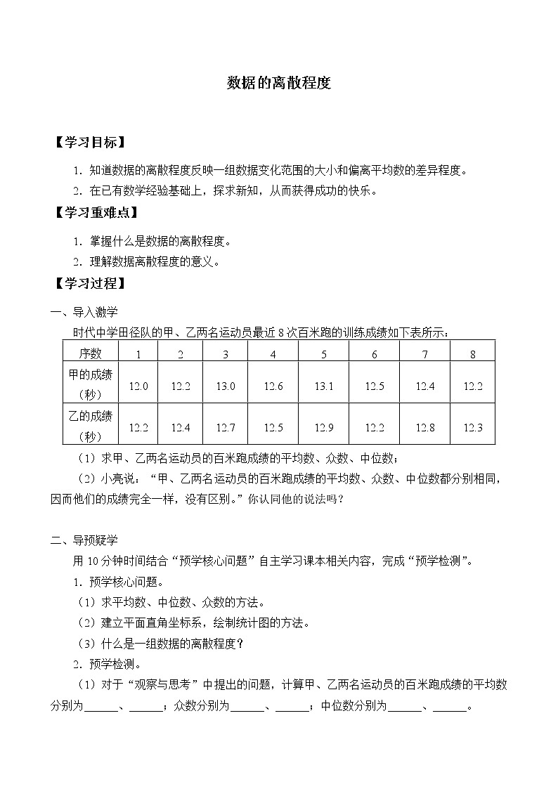 八年级数学北师大版上册 6.4 数据的离散程度 学案2第1页