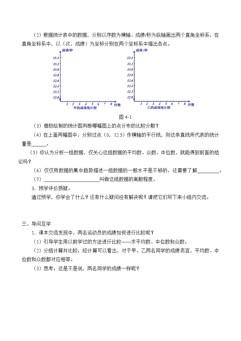 八年级数学北师大版上册 6.4 数据的离散程度 学案2第2页