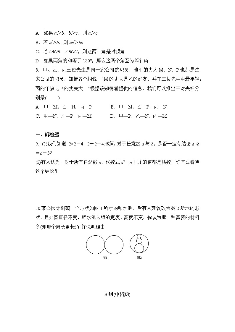 八年级数学北师大版上册 7.1 为什么要证明 课时练102