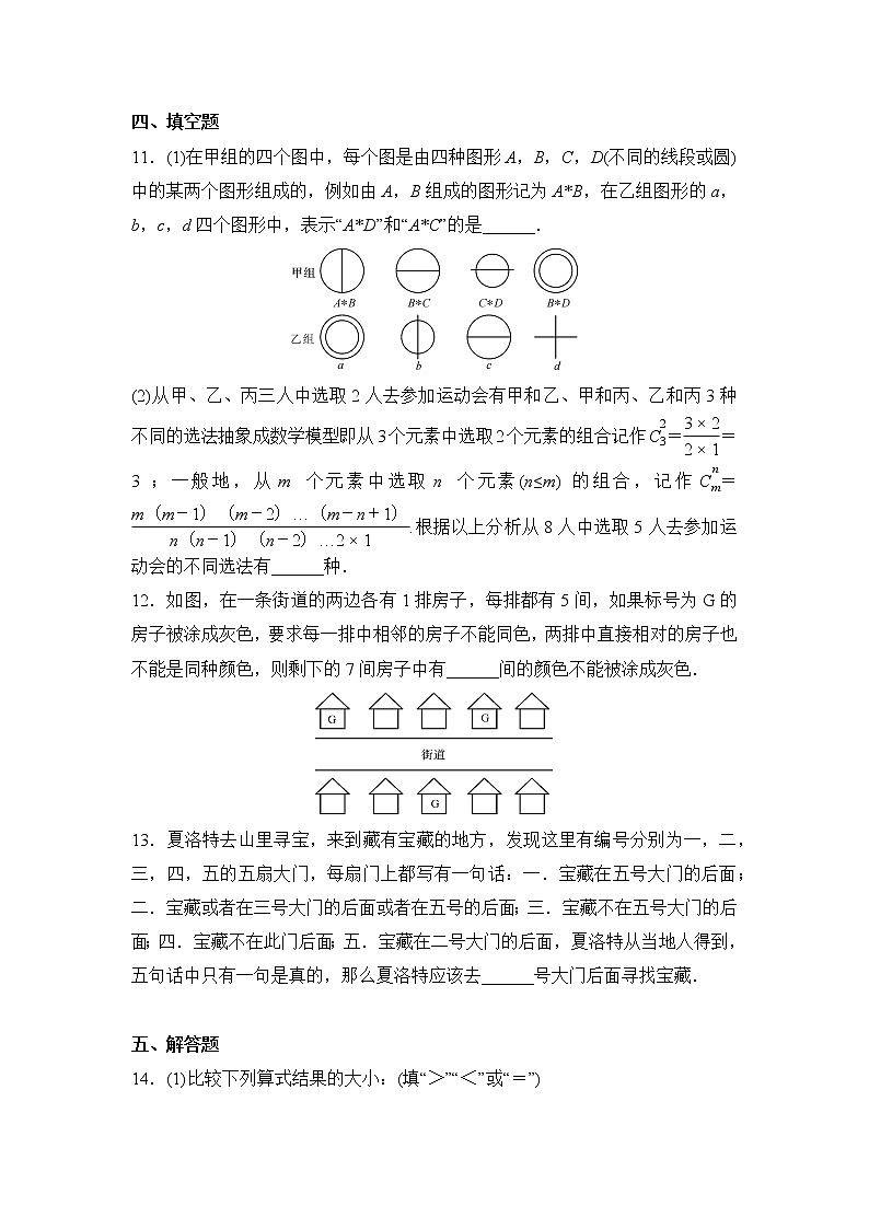 八年级数学北师大版上册 7.1 为什么要证明 课时练103