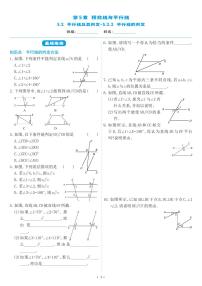 初中数学人教版七年级下册5.2.2 平行线的判定课后测评