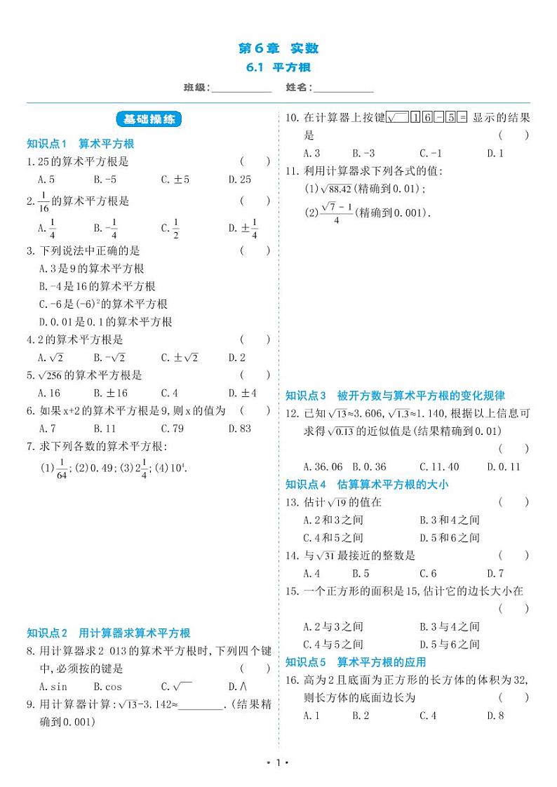 人教版七年级数学下册 6.1 平方根(同步练习)01