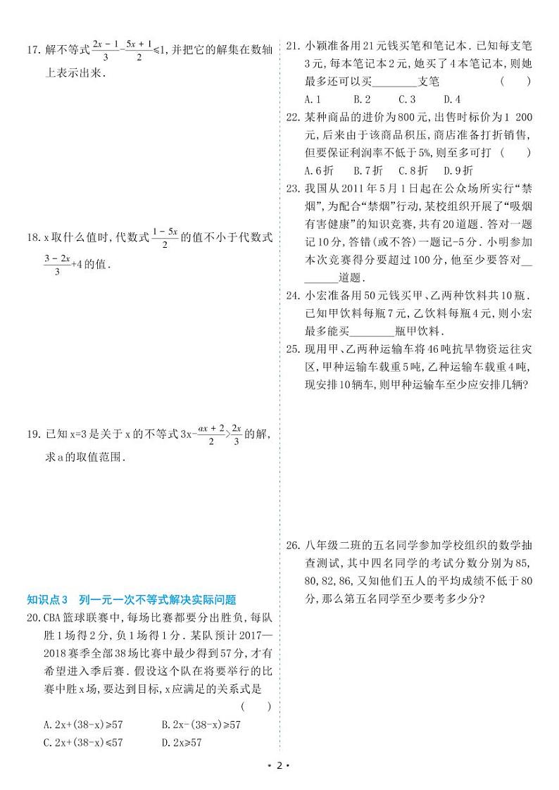 人教版七年级数学下册 9.2 一元一次不等式(同步练习)第2页