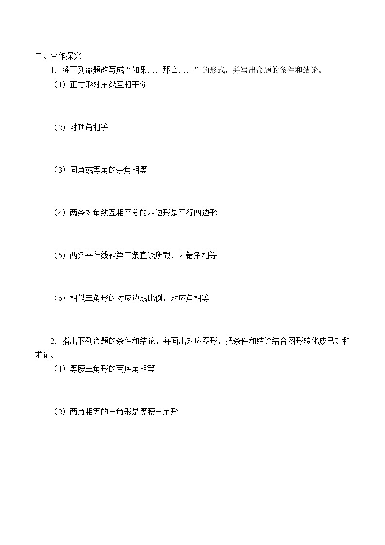 八年级数学北师大版上册 7.2 定义与命题 学案202