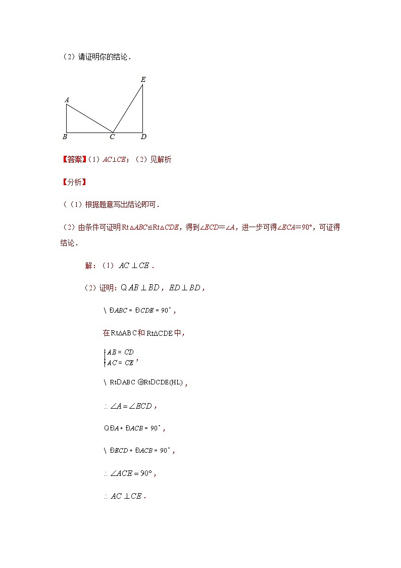 专题1.9 探索三角形全等的条件3(知识讲解)-八年级数学上册基础知识专项讲练(苏科版)第2页