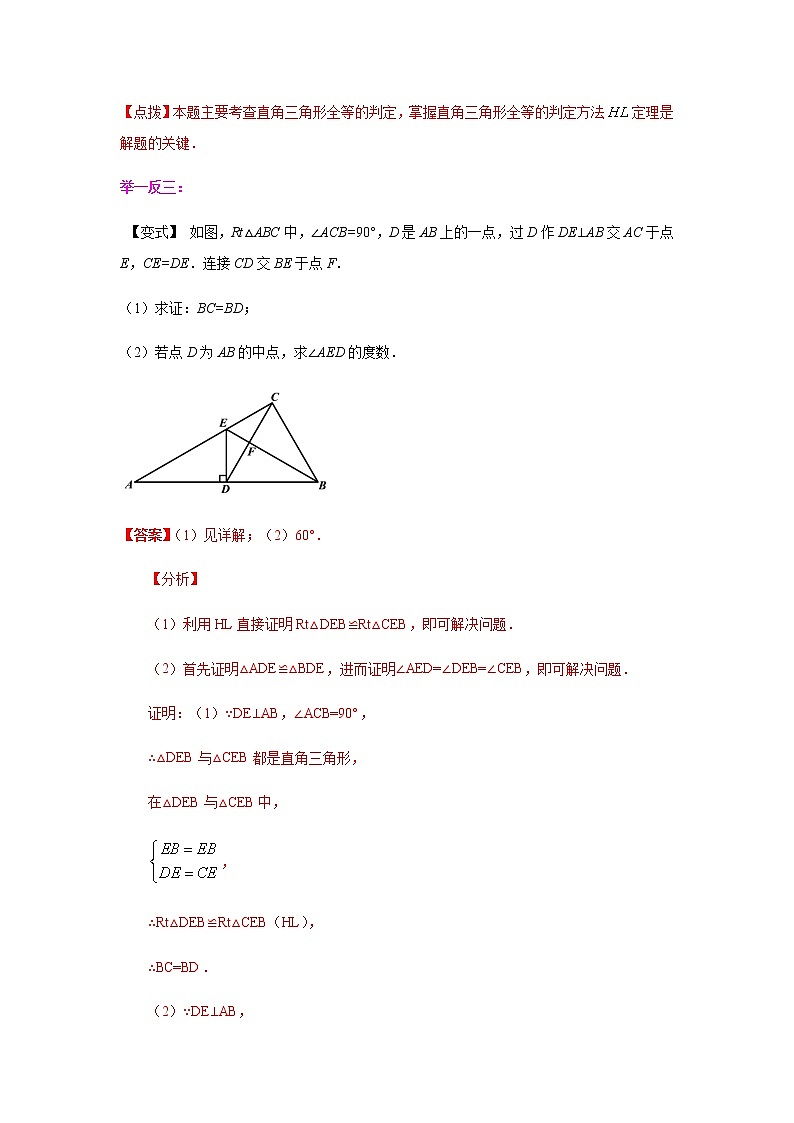 专题1.9 探索三角形全等的条件3(知识讲解)-八年级数学上册基础知识专项讲练(苏科版)第3页