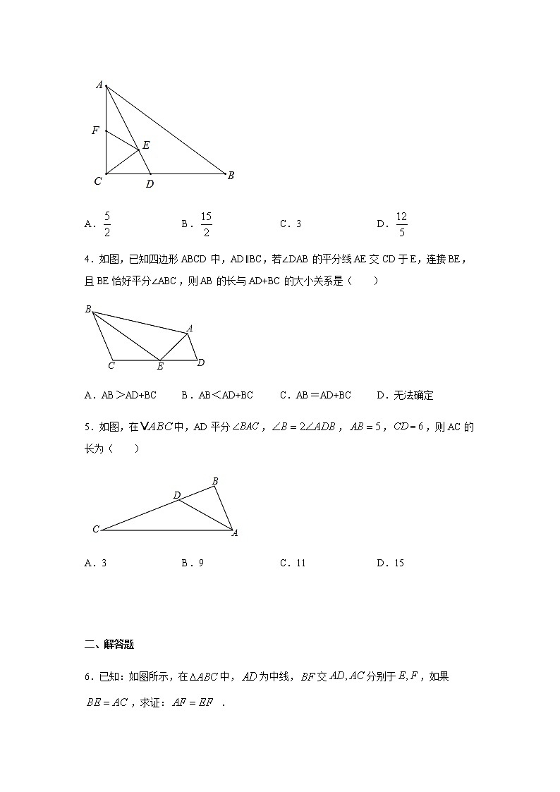 专题1.13 《探索三角形全等》作辅助线(二)-截长补短(专项练习)(巩固篇)-八年级数学上册基础知识专项讲练(苏科版)第2页