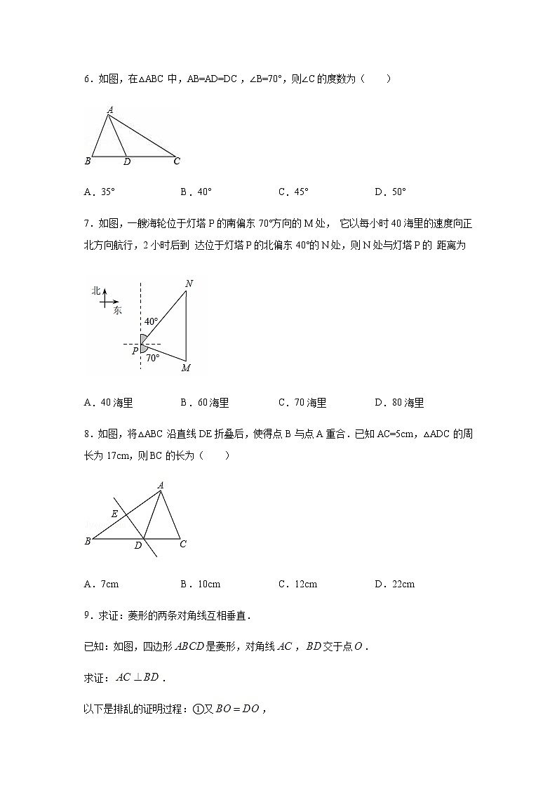 專題2.22 《軸對稱圖形》全章復習與鞏固(專項練習)(基礎篇)-八年級數學上冊基礎知識專項講練(蘇科版)第2頁