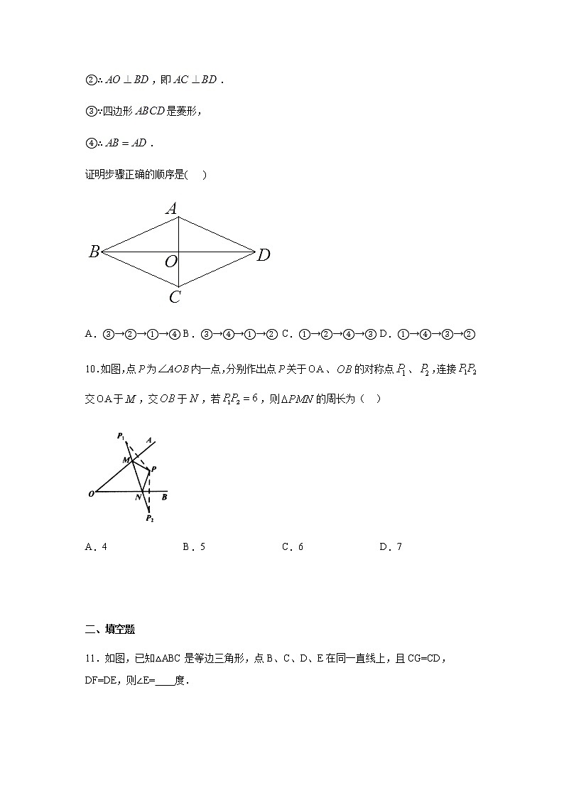 專題2.22 《軸對稱圖形》全章復習與鞏固(專項練習)(基礎篇)-八年級數學上冊基礎知識專項講練(蘇科版)第3頁